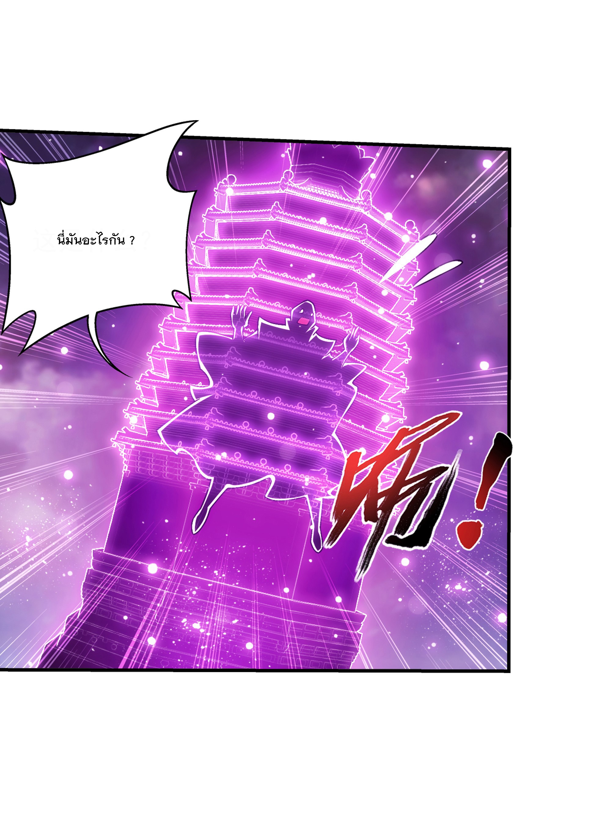 Da Zhu Zai ศึกปรมาจารย์สะท้านฟ้า (ชนจีน) ตอนที่ 294 หน้า 16