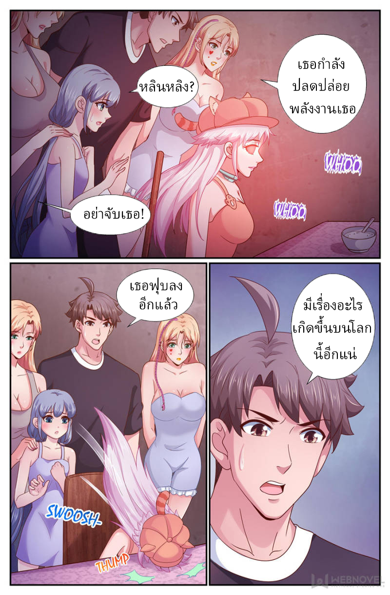 เจียงเฉิน ตอนที่ 239 หน้า 8