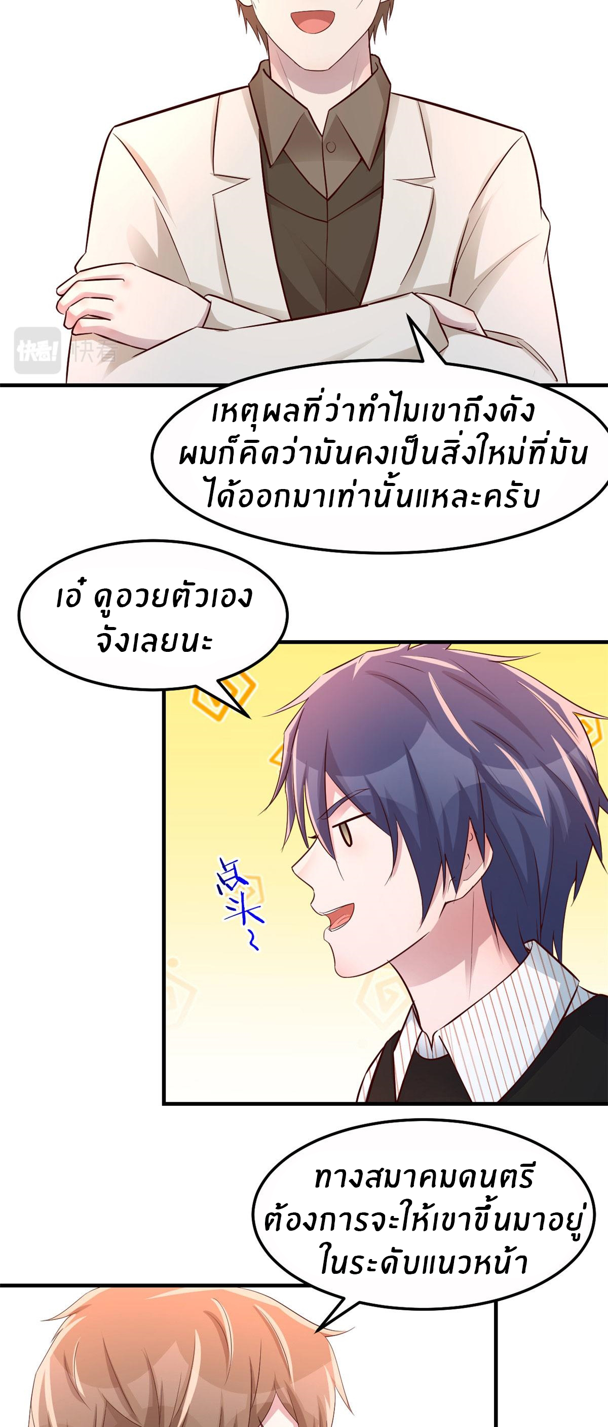 พี่สาวอยากเล่นคุณ ตอนที่ 145 หน้า 20