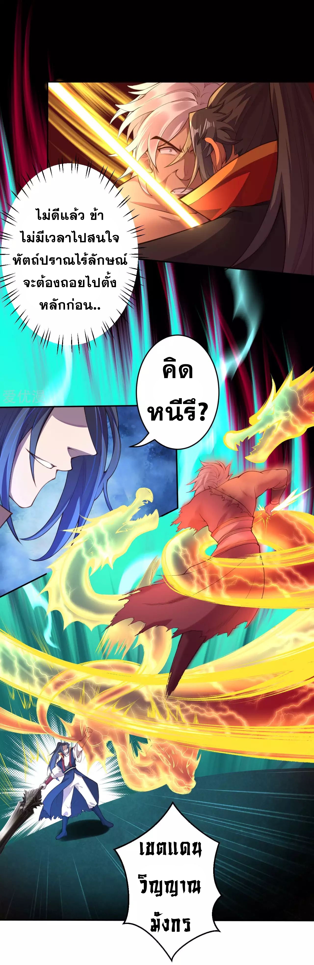 Against the Gods - อสูรพลิกฟ้า ตอนที่ 235 หน้า 5