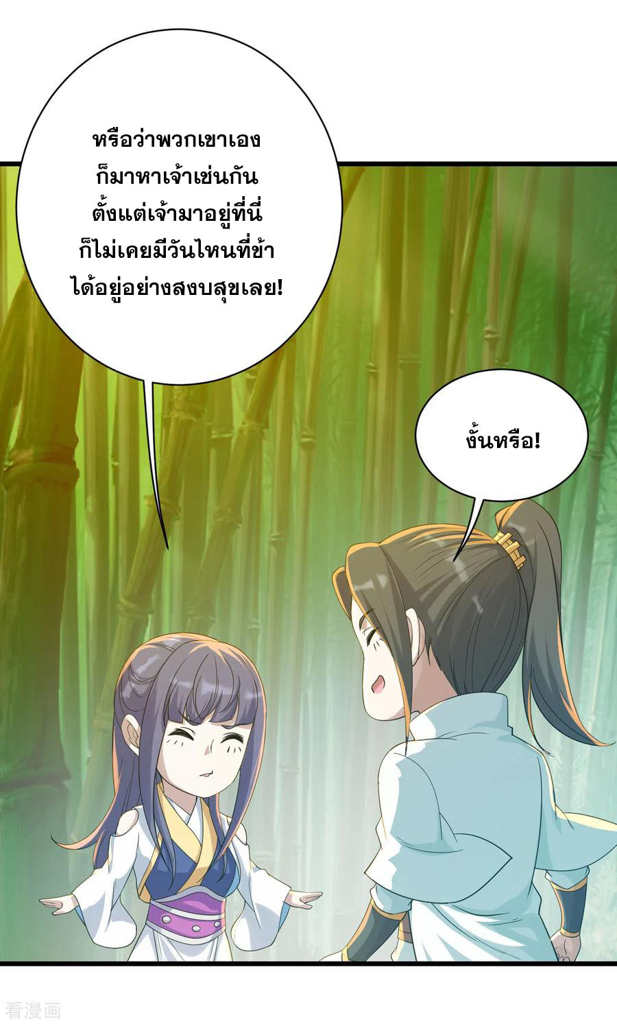 เทพอสูรสยบฟ้า ตอนที่ 144 หน้า 2
