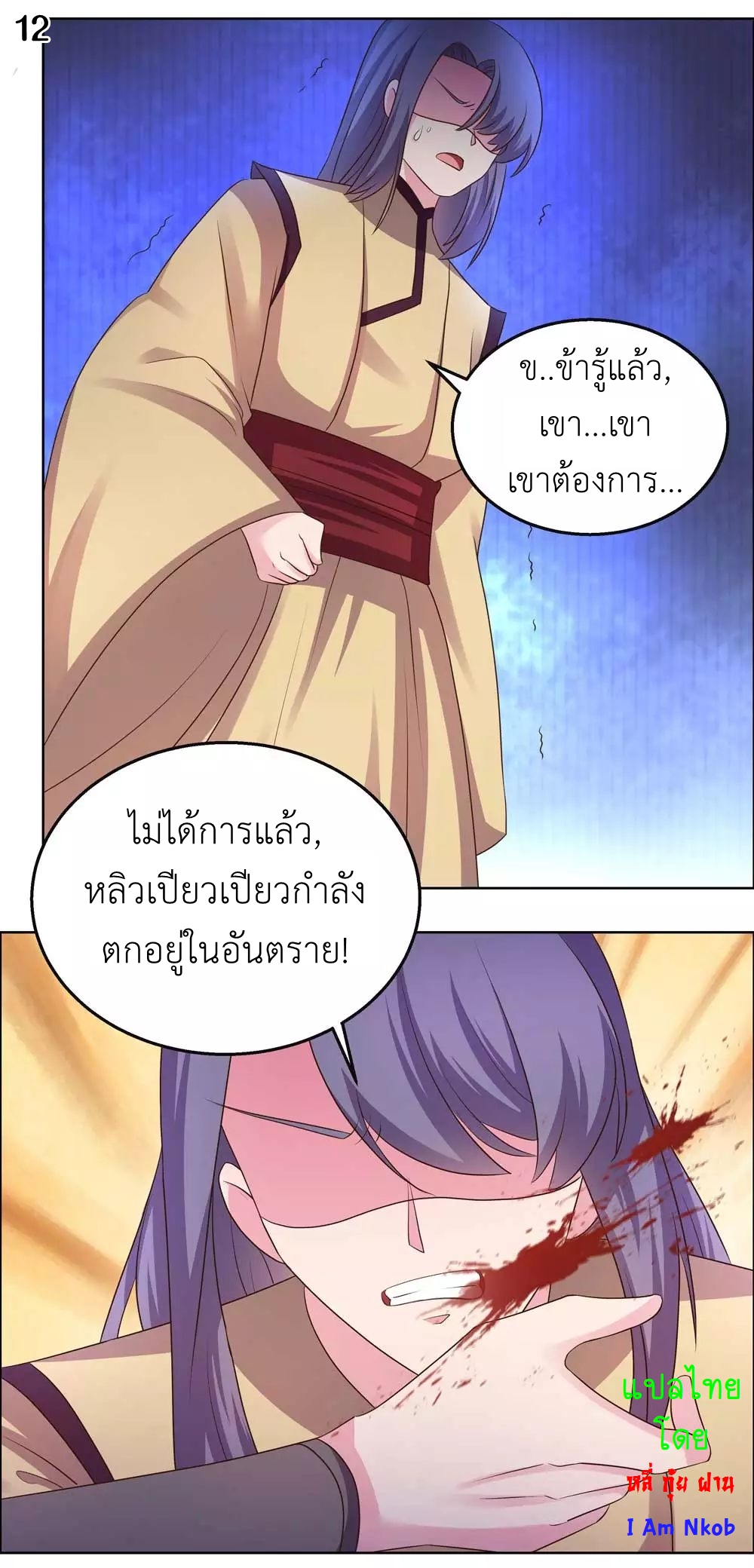 Above All Gods เทพยุทธเหนือเทวะ ตอนที่ 165 หน้า 13