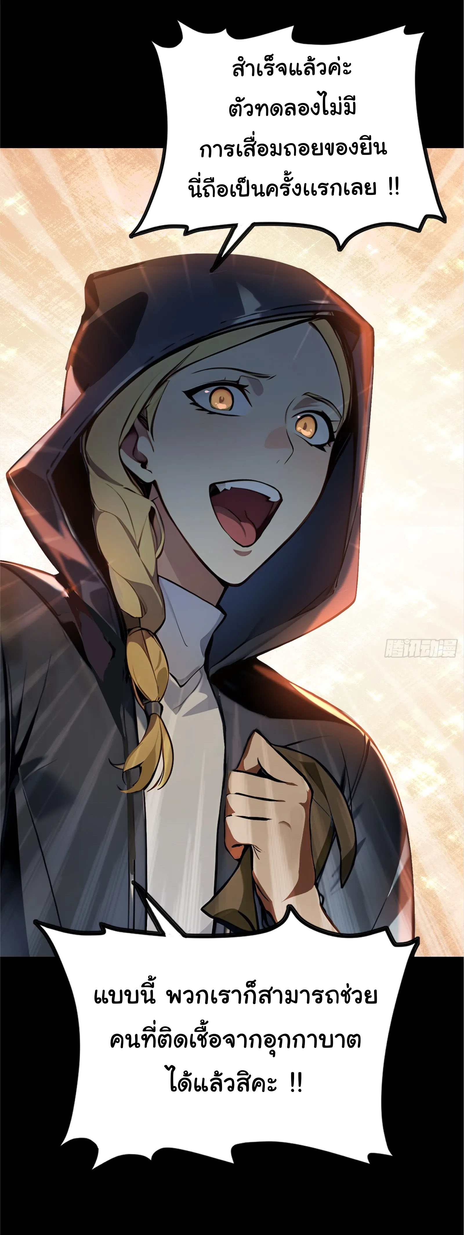 ภัยพิบัติวันหายนะ ตอนที่ 2 หน้า 6