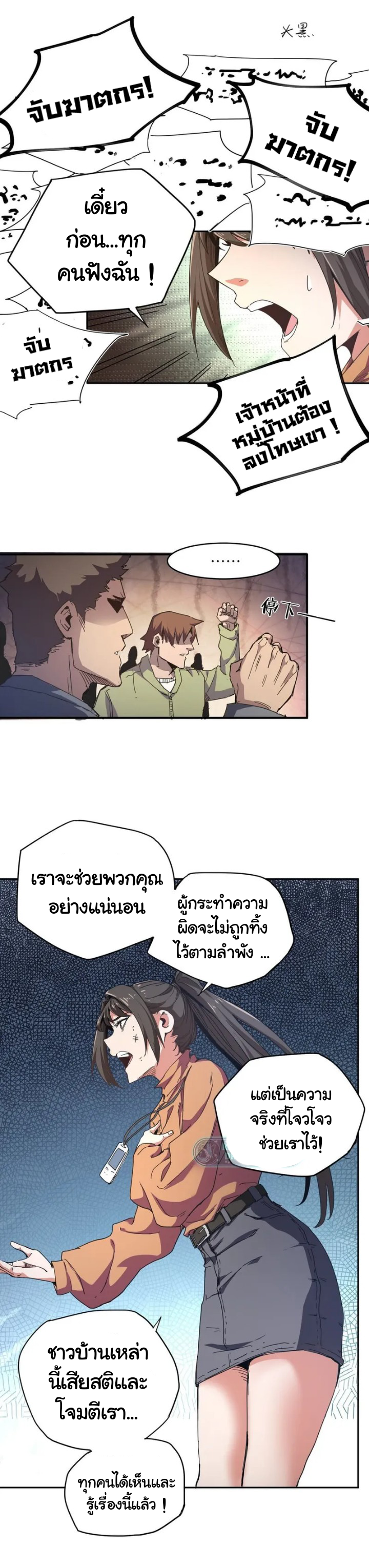 [ภัยพิบัติแห่งยุคสุดท้าย] ตอนที่ 3 หน้า 27