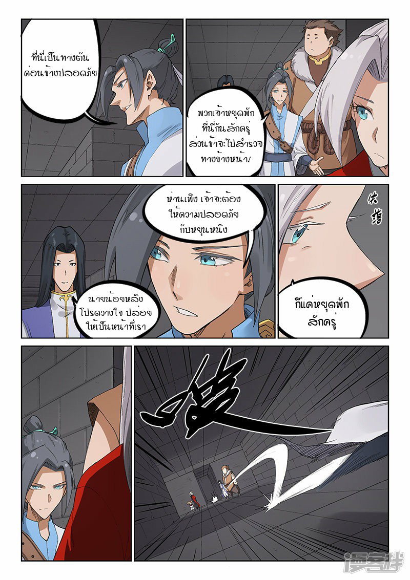 Star Martial God Techniquer ตอนที่ 218 หน้า 7