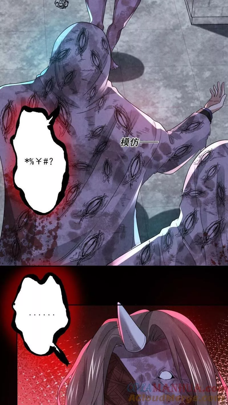 Overly Ferocious of Being Cautious ตอนที่ 46 หน้า 15