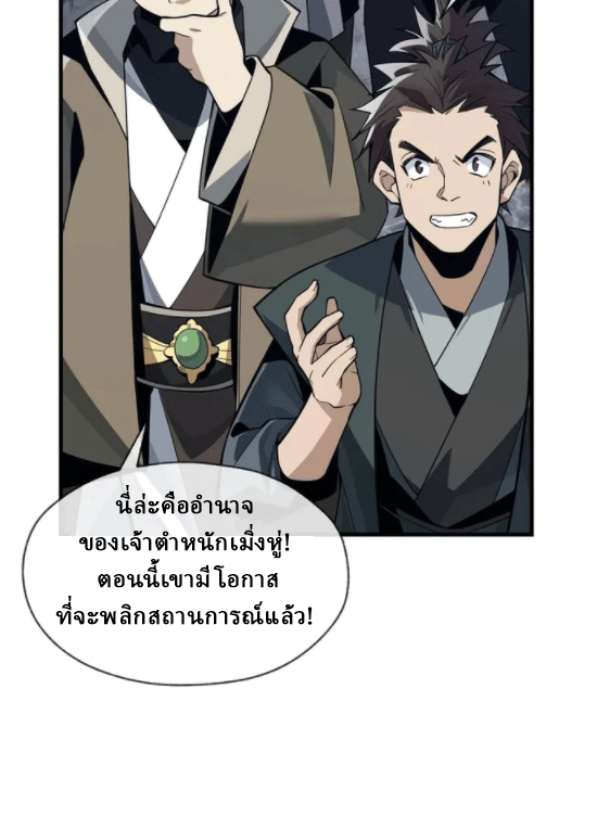 จอมมารสุดแกร่ง ล้างแค้นศิษย์ทรยศ ตอนที่ 29 หน้า 24