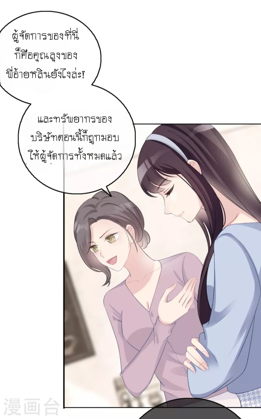 (จบแล้ว) Be An Idol Starting From Zero ตอนที่ 4 หน้า 20