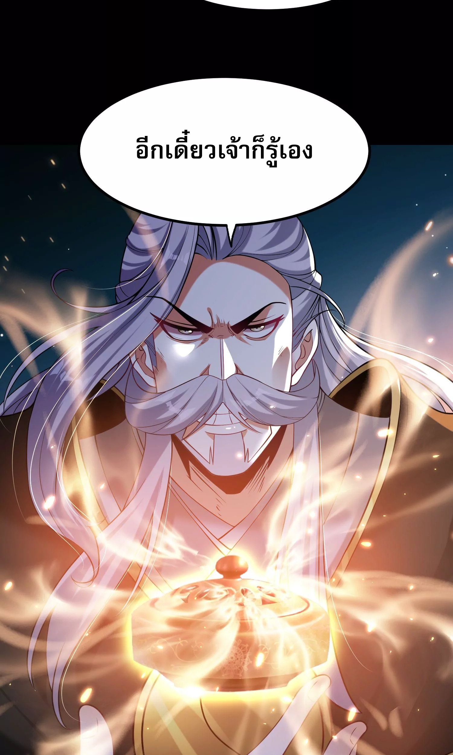 ท้าทายดินแดนพระเจ้า ตอนที่ 23 หน้า 38