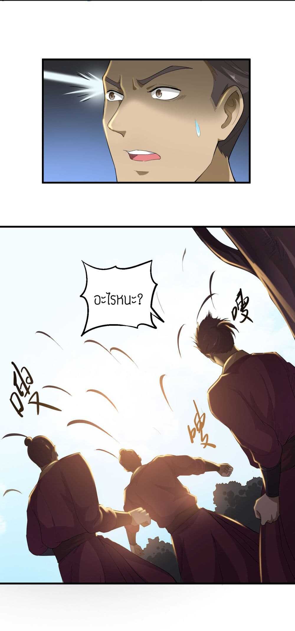 Super Warrior in Another World ทหารเซียนไปหาเมียที่ต่างโลก (กำลังแปลอยู่) ตอนที่ 41 หน้า 7