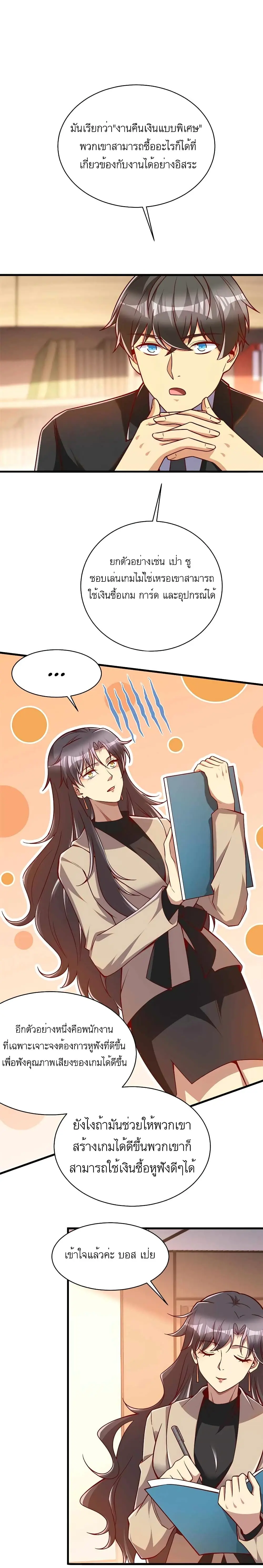 ขาดทุนเพื่อเป็นเศรษฐี - Losing Money To Be A Tycoon ตอนที่ 25 หน้า 5