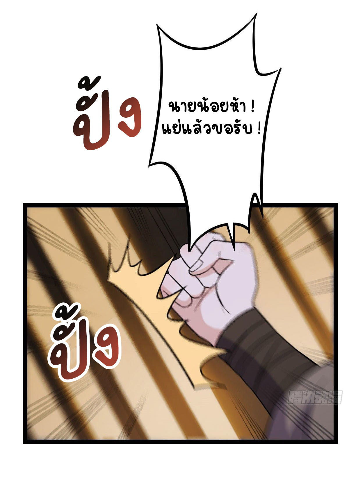 ปิ๊งรักทรราชจอมลวง ตอนที่ 40 หน้า 7