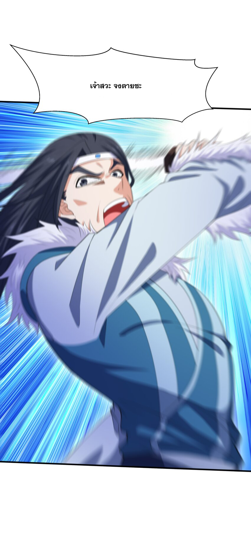 กำเนิดราชันอสูร ตอนที่ 9 หน้า 33