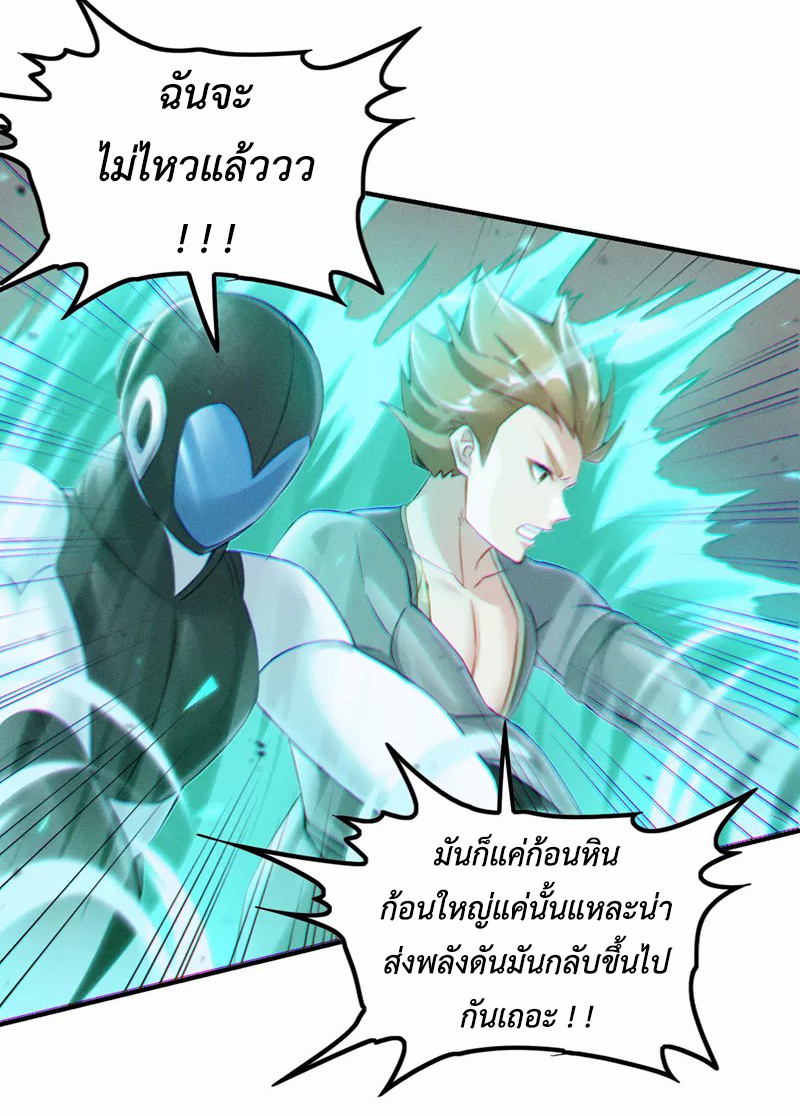 (จบ) Cultivate Immortality in The World of Superpowers (ปรมาจารย์ผู้ฝึกตนในโลกฮีโร่) ตอนที่ 51 หน้า 14