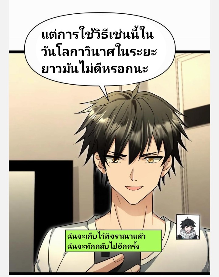 ฉันมีเซฟเฮาว์ในวันโลกาวินาศ ตอนที่ 61 หน้า 8