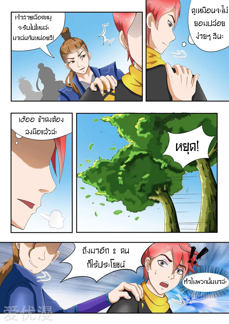 Martial Master  ปรมาจารย์การต่อสู้ ตอนที่ 26 หน้า 3