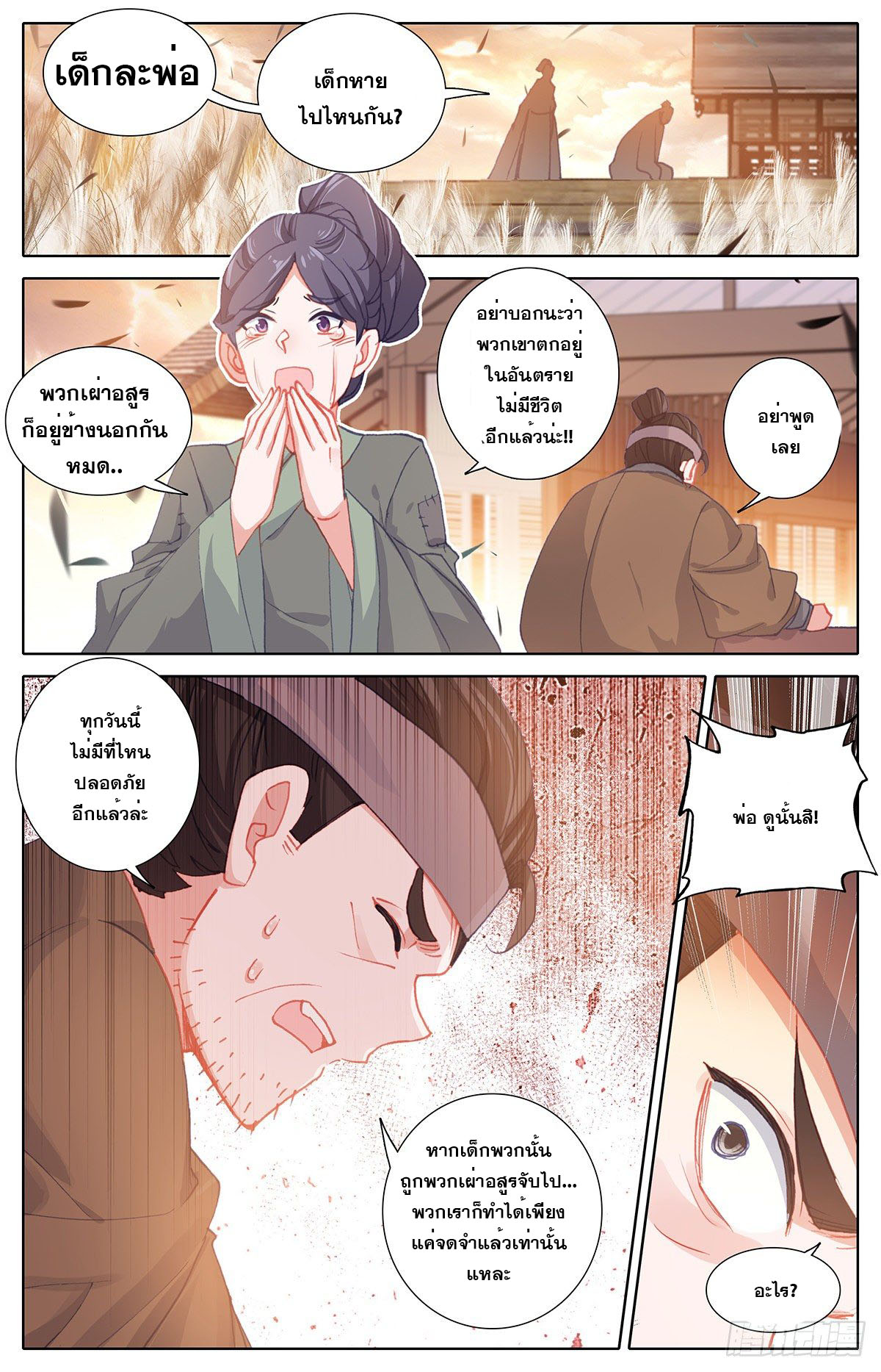 Azure Legacy (ทันจีน) ตอนที่ 143 หน้า 2