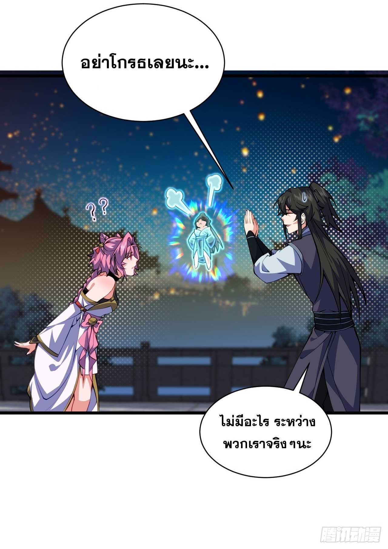 ภรรยาของข้าคือคนสำคัญแห่งสวรรค์ ตอนที่ 38 หน้า 30