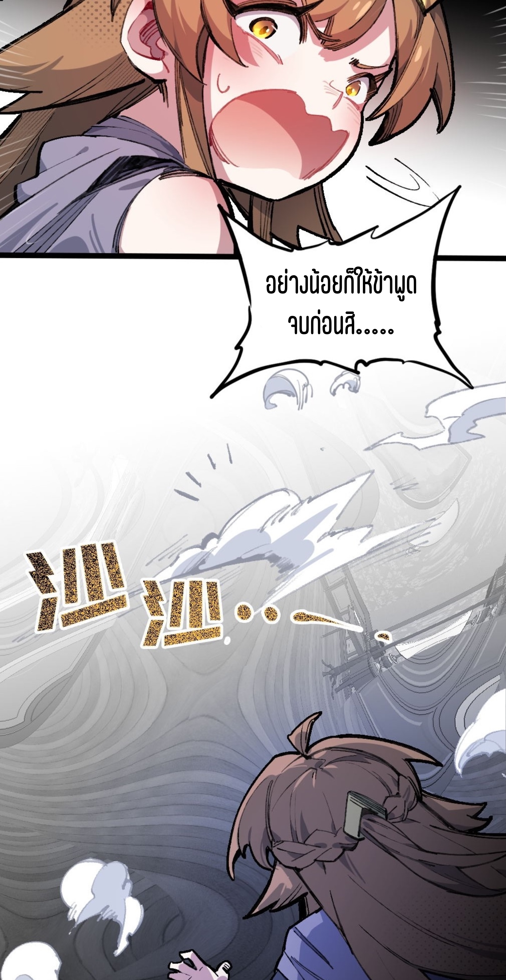 เจ้าหญิงไร้ค่า LV999 ตอนที่ 11 หน้า 21