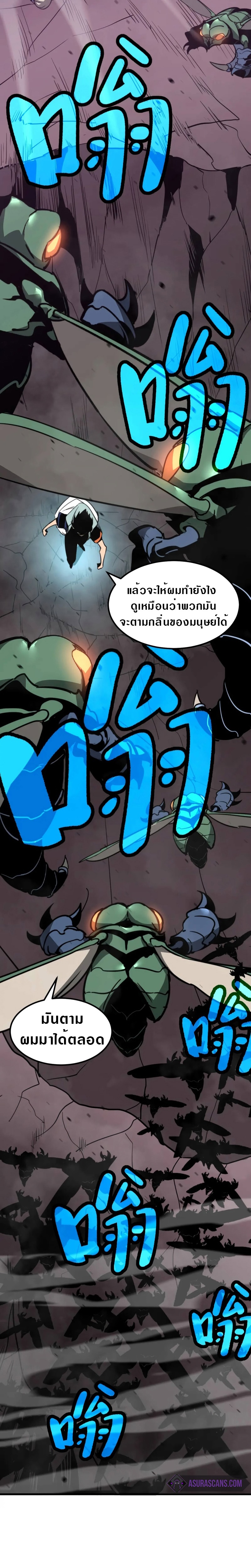 Super Evolution ตอนที่ 44 หน้า 8