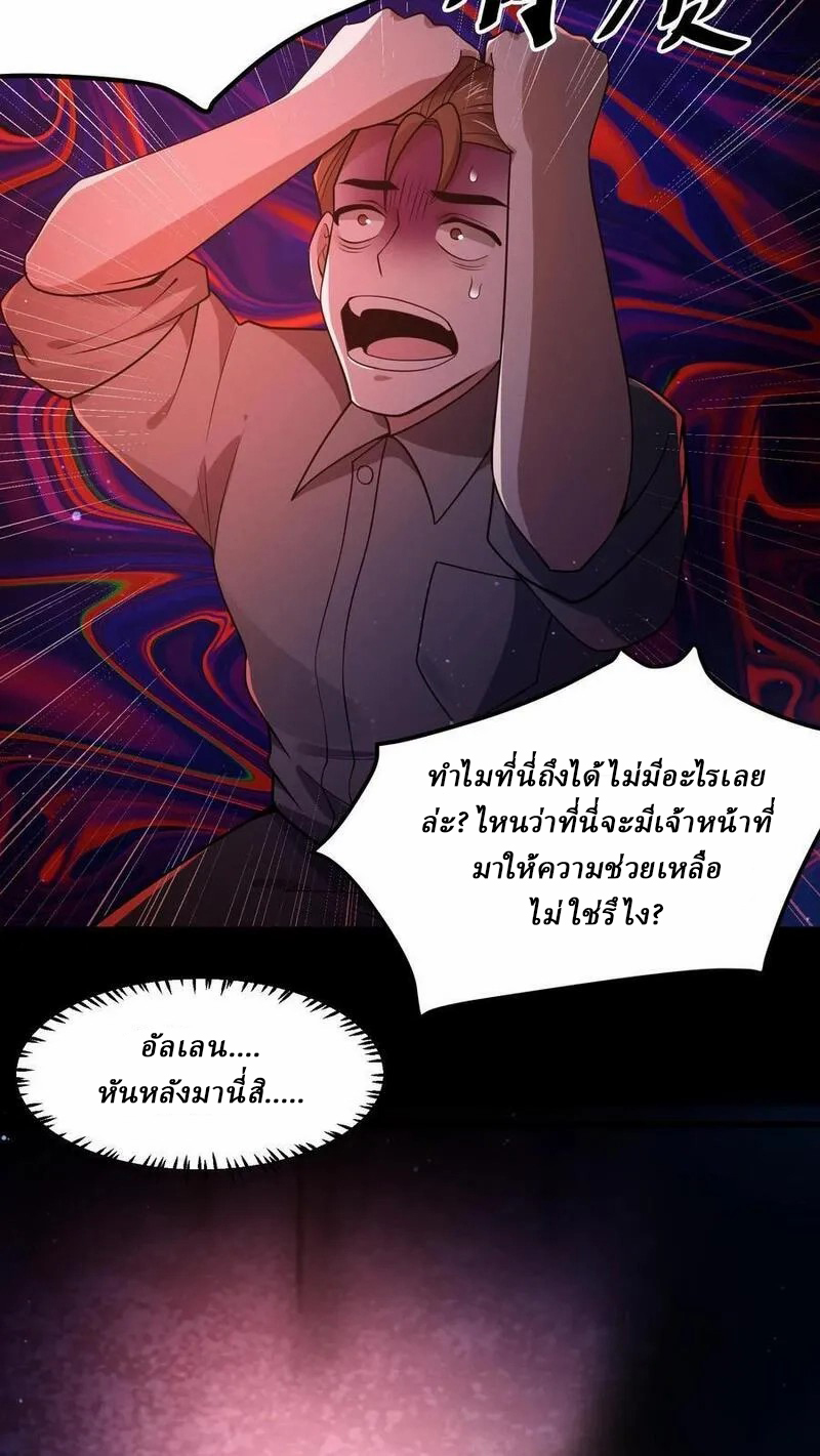 SSS-rank Invincible War God ตอนที่ 46 หน้า 10