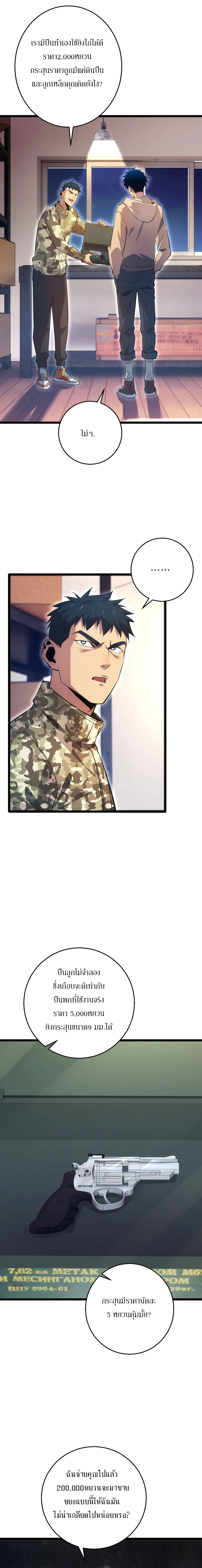 เกิดใหม่วันสิ้นโลก  (Rebirth In The End Times: I Reached The Top By Opening Boxes) ตอนที่ 69 หน้า 8