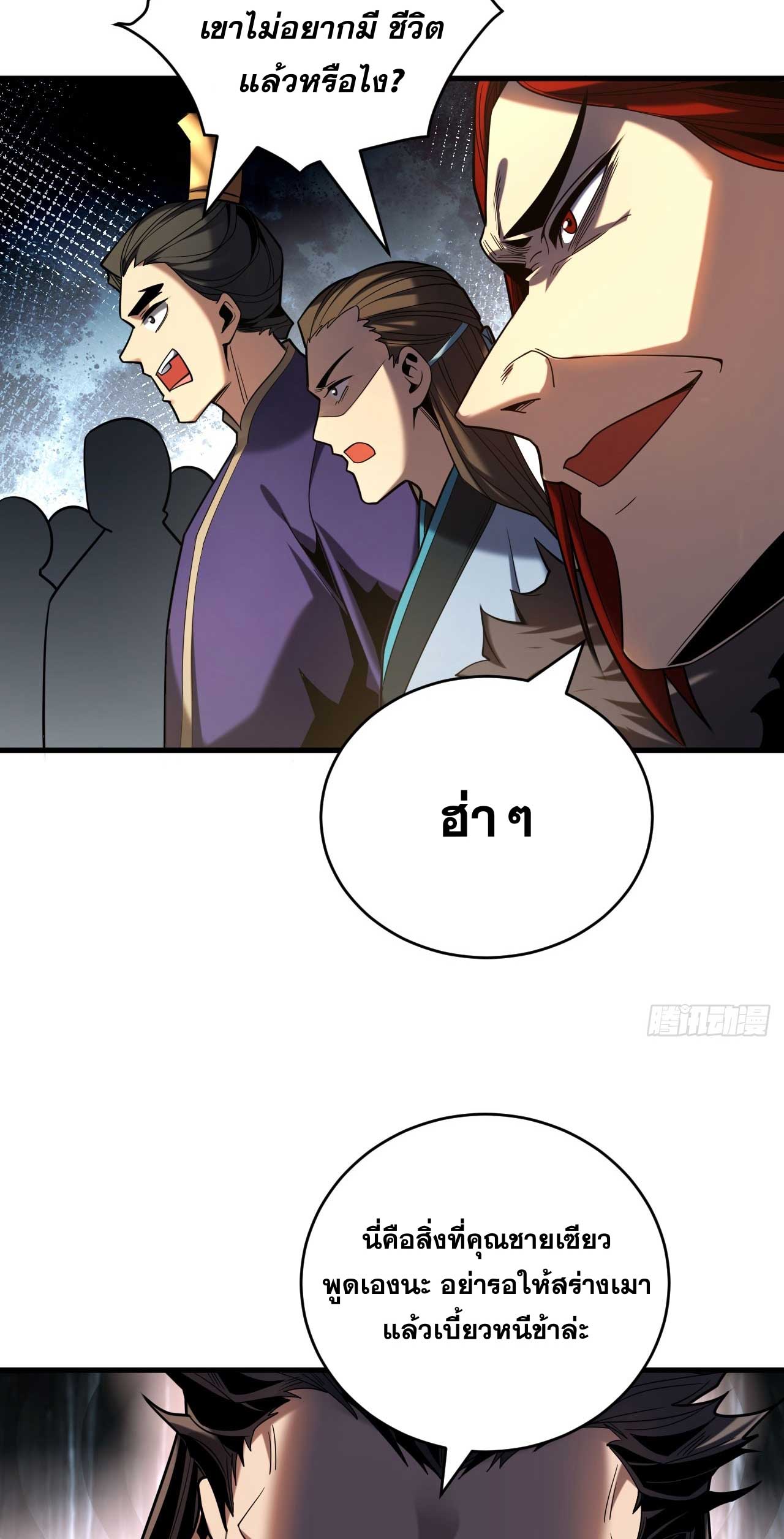 My Disciples Cultivate, While I Slack Off!  ศิษย์ของข้าฝกฝน ส่วนข้าขี้เกียจ ตอนที่ 26 หน้า 14