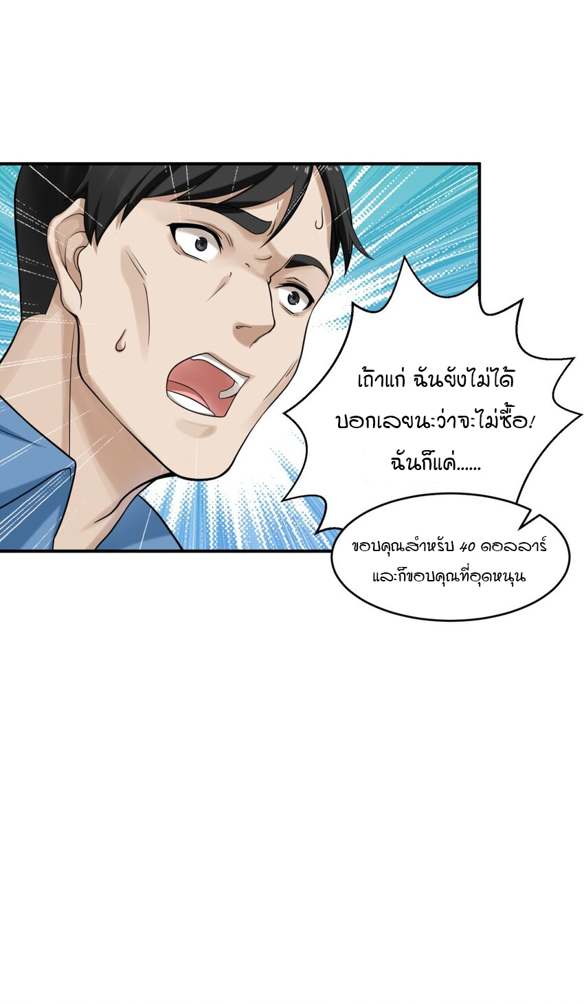 ร้านหนังสือบ่มเพาะผู้อมตะ ตอนที่ 1 หน้า 49