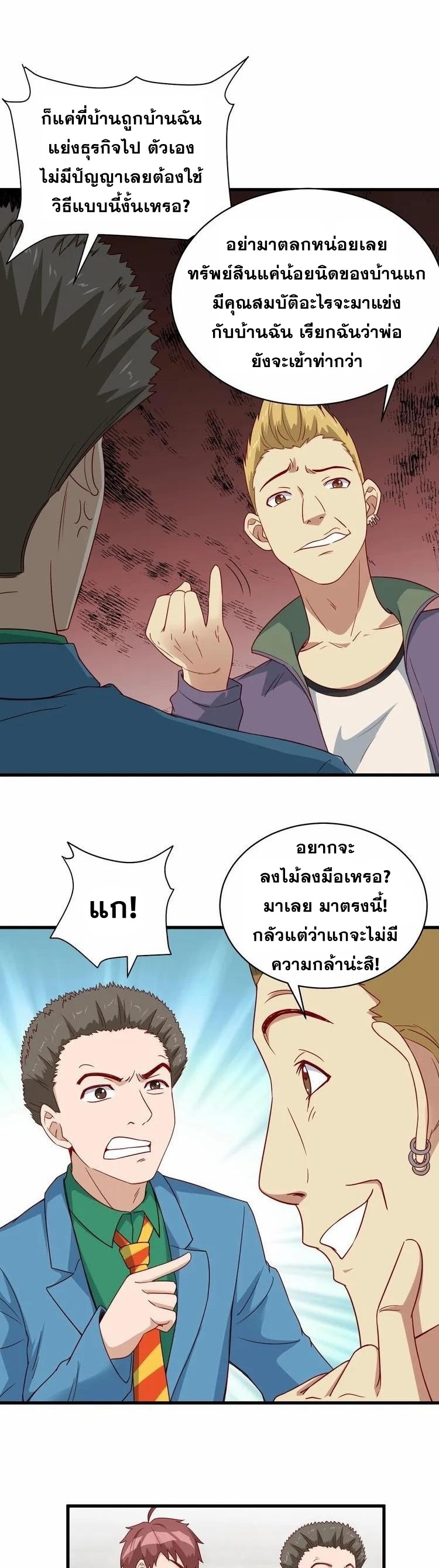 Strongest Cultivation System ตอนที่ 15 หน้า 15