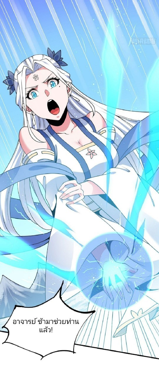 ฮาเร็มพระเอกเทพค้อนสายฟ้า ตอนที่ 17 หน้า 20
