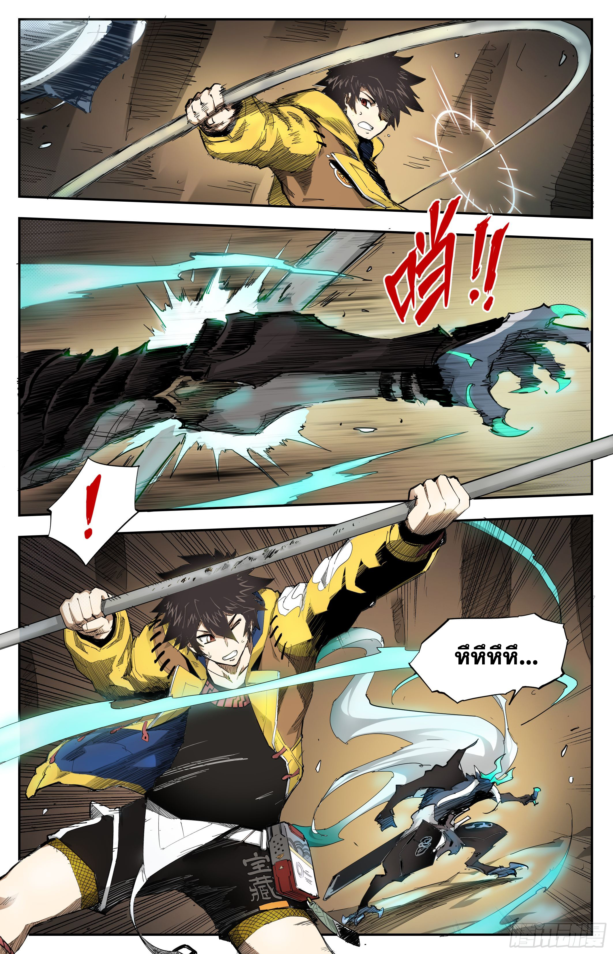 สงครามฝ่าสวรรค์ทลายพิภพ ตอนที่ 19 หน้า 2