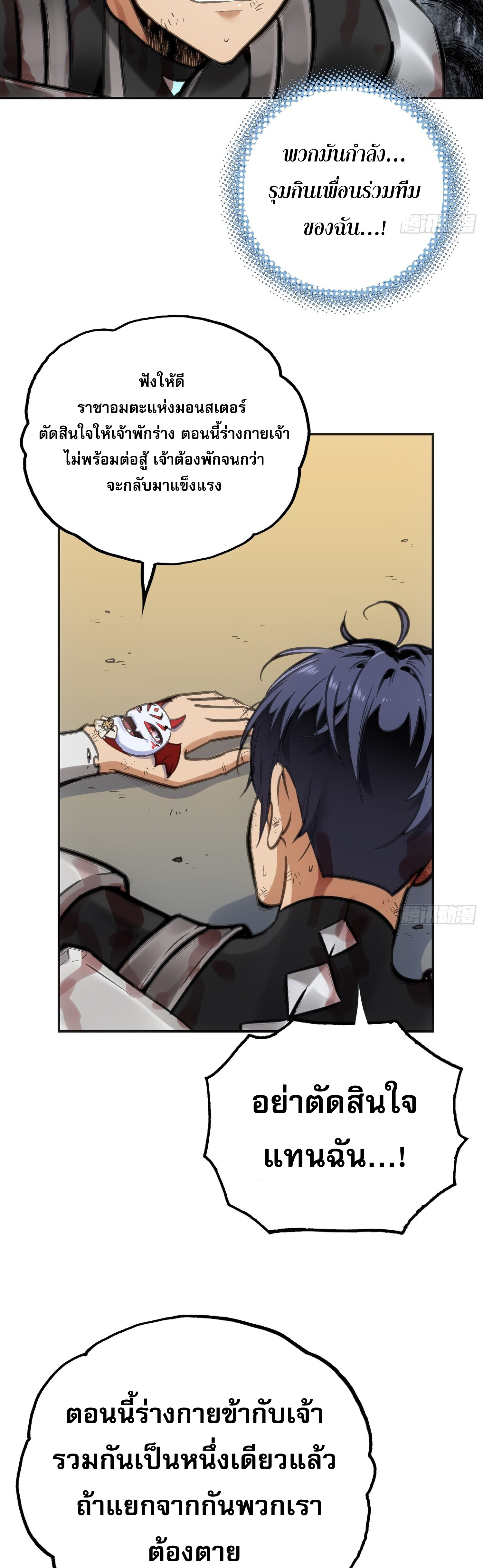 หลังความตายสุดแกร่ง ตอนที่ 3 หน้า 30