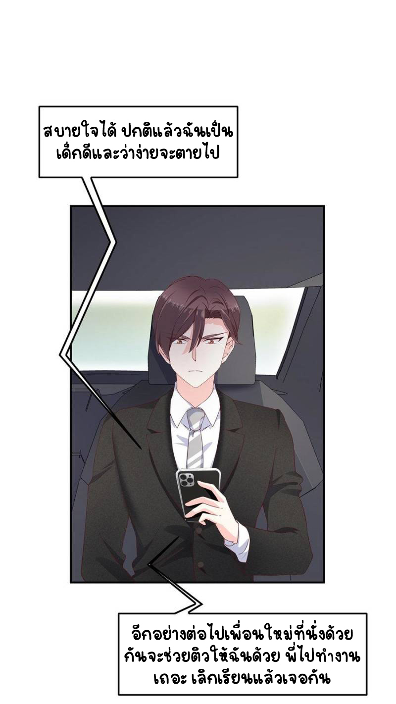 เจ้าชายโรงเรียนแห่งชาติเป็นเด็กผู้หญิง ตอนที่ 42 หน้า 26