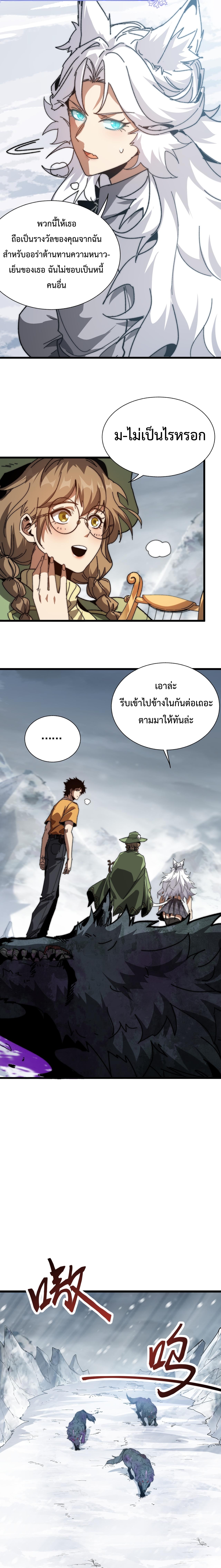 อัญเชิญเหล่ามาร ฉันคือหุบเหว ตอนที่ 5 หน้า 3