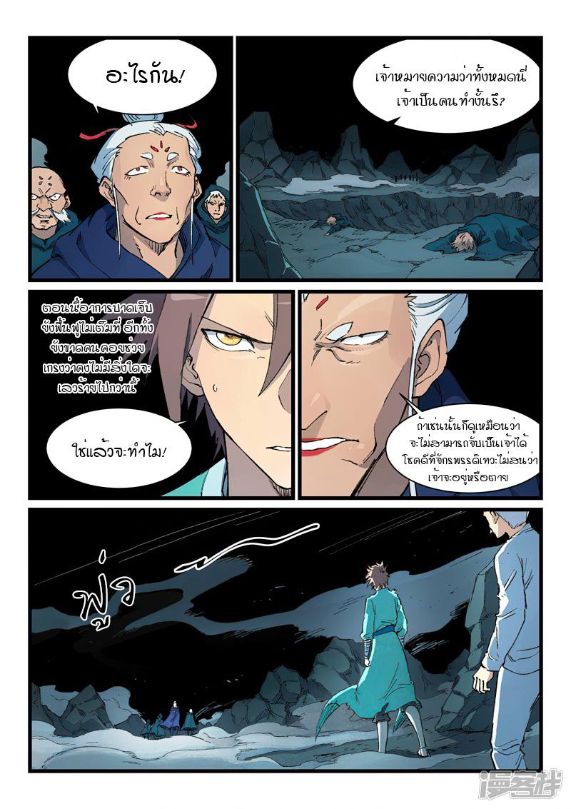 Star Martial God Techniquer ตอนที่ 415 หน้า 7