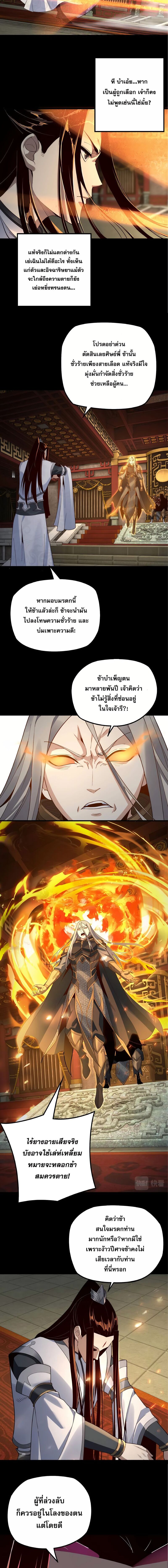 ข้าคือจอมวายร้ายผู้ยิ่งใหญ่ (ชนจีนก่อนใคร) ตอนที่ 25 หน้า 4