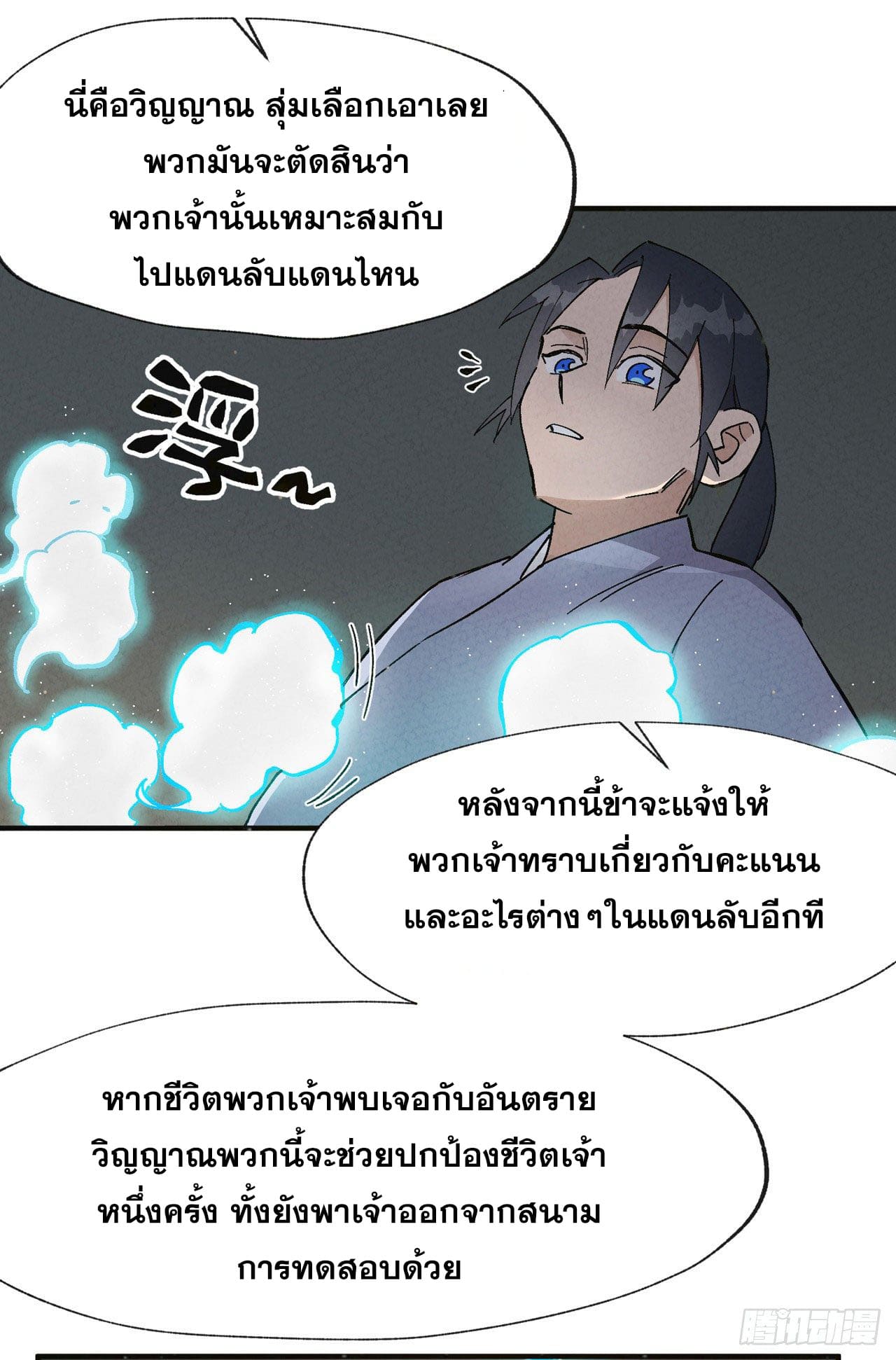ระบบพัฒนาสุดแข็งแกร่ง ตอนที่ 18 หน้า 8