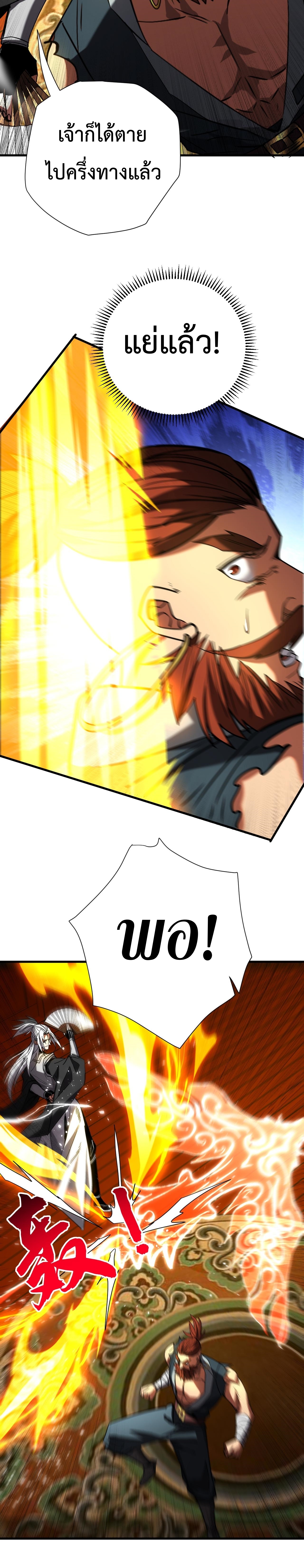 ข้าขอบ่มเพาะศิษย์แบบชิวๆ ก็แล้วกัน! (ชนจีน) ตอนที่ 155 หน้า 9