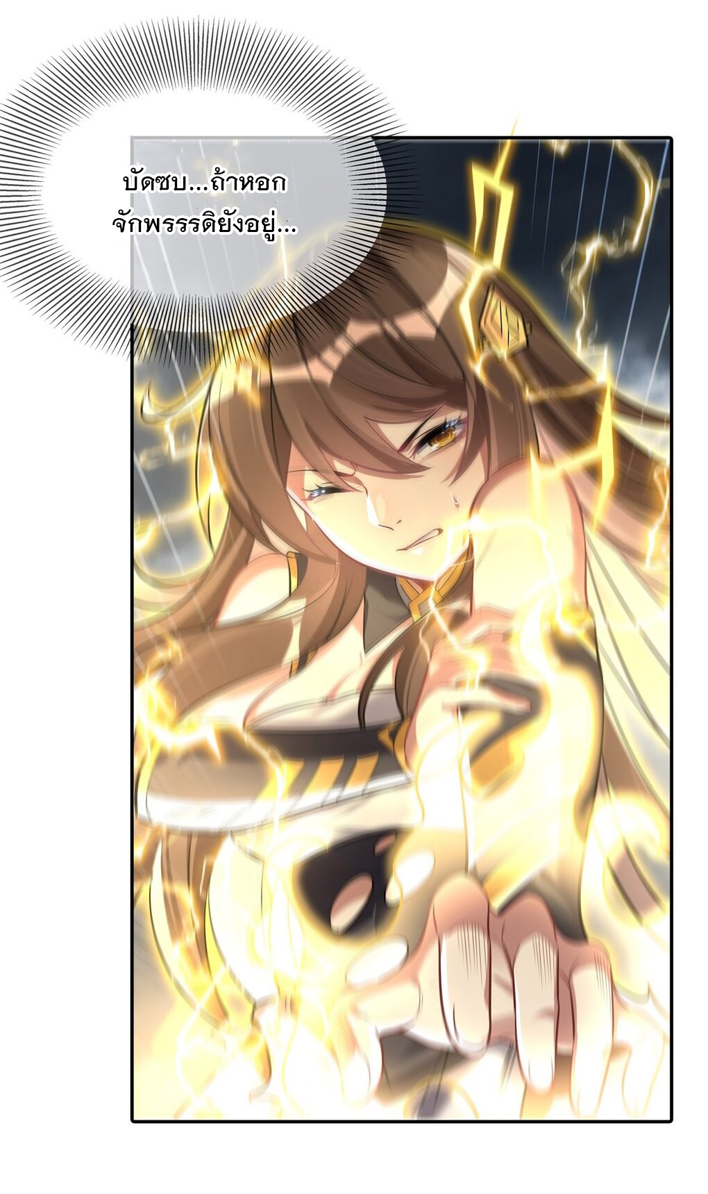 ศิษย์ของข้าล้วนมีอนาคตที่ยิ่งใหญ่ (ชนจีน) ตอนที่ 89 หน้า 17