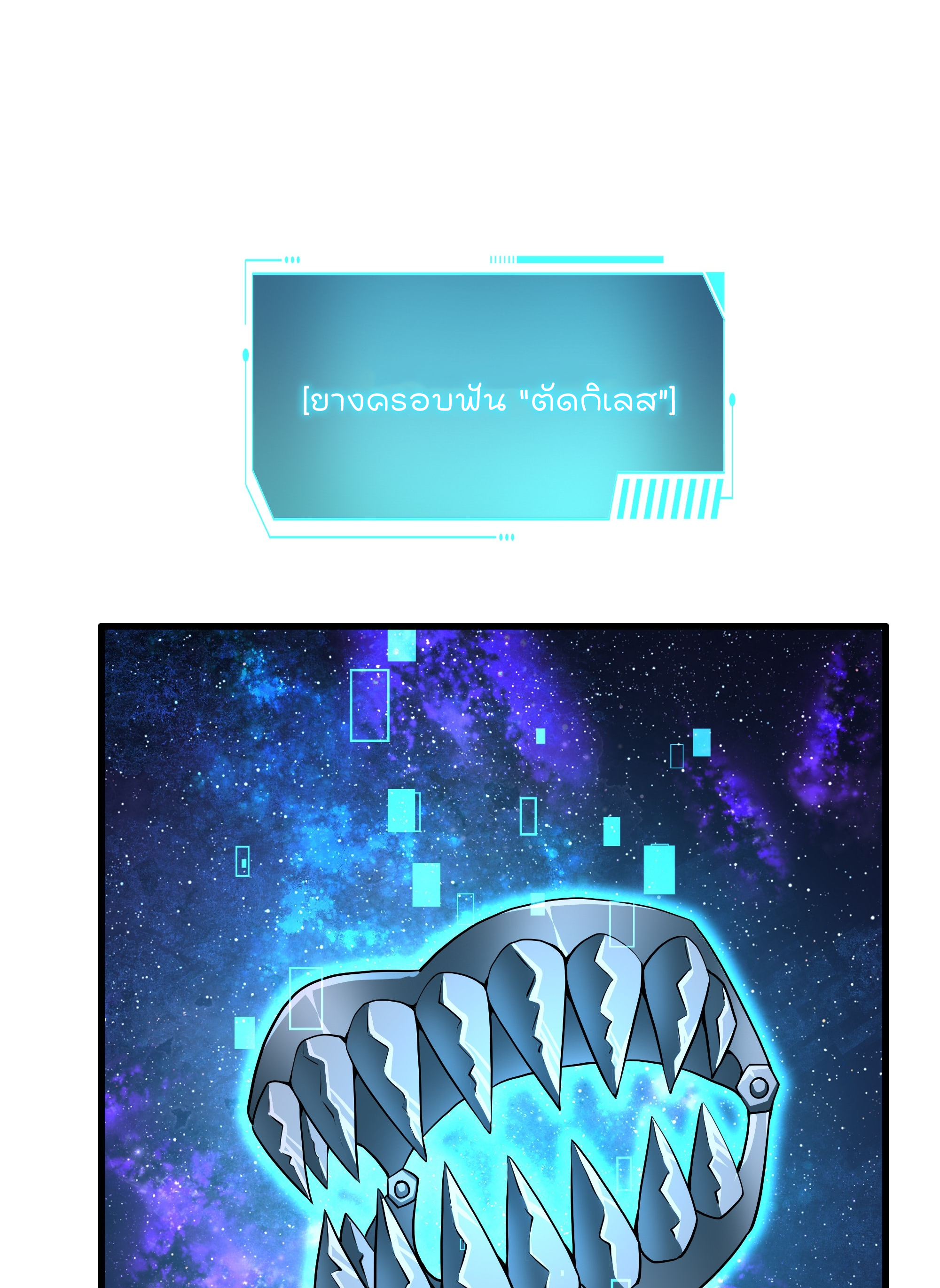 ตายในเกม เกิดใหม่ในร่างราชาปีศาจ ตอนที่ 49 หน้า 58