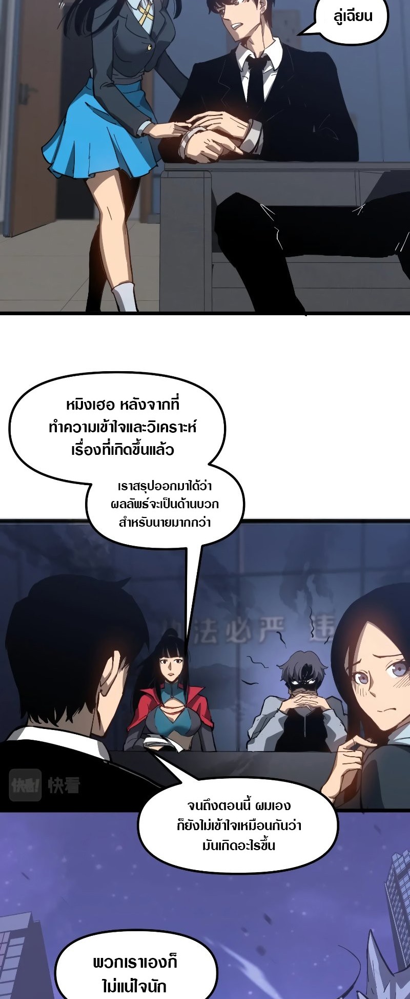 Super Evolution ตอนที่ 103 หน้า 13