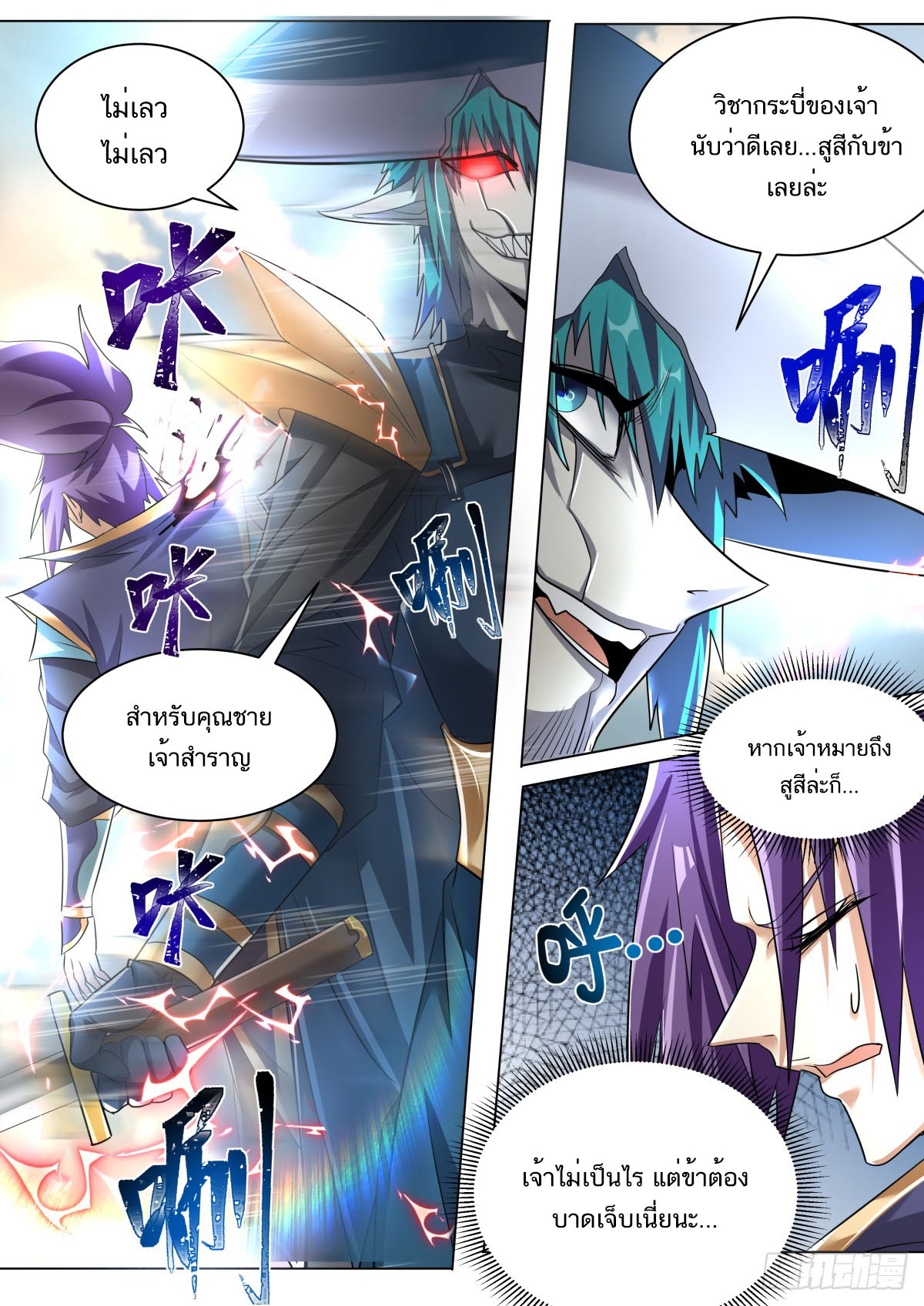 Invincible Villain ตอนที่ 37 หน้า 6