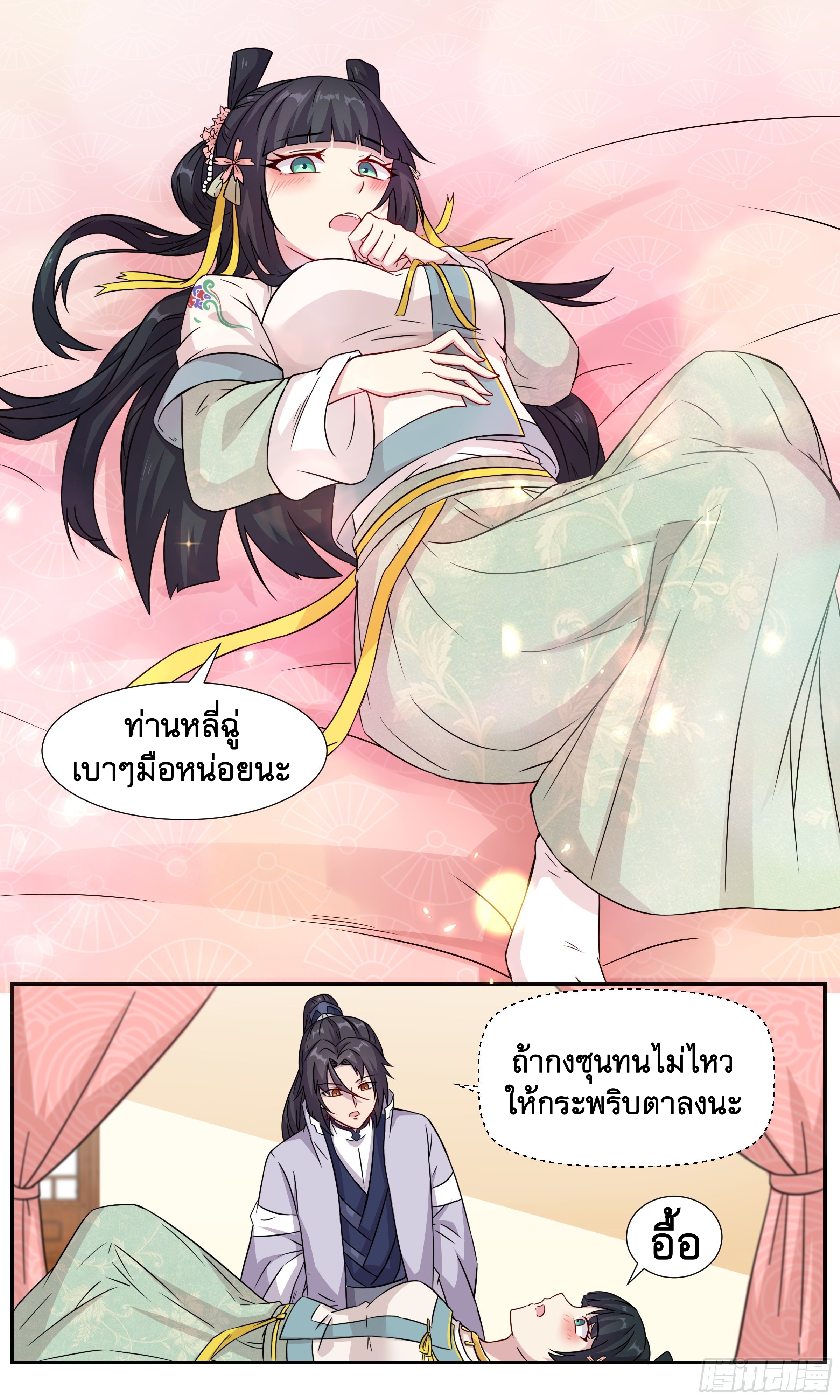 ข้าไม่ได้อยากเป็นเทพแห่งดาบ ตอนที่ 52 หน้า 11