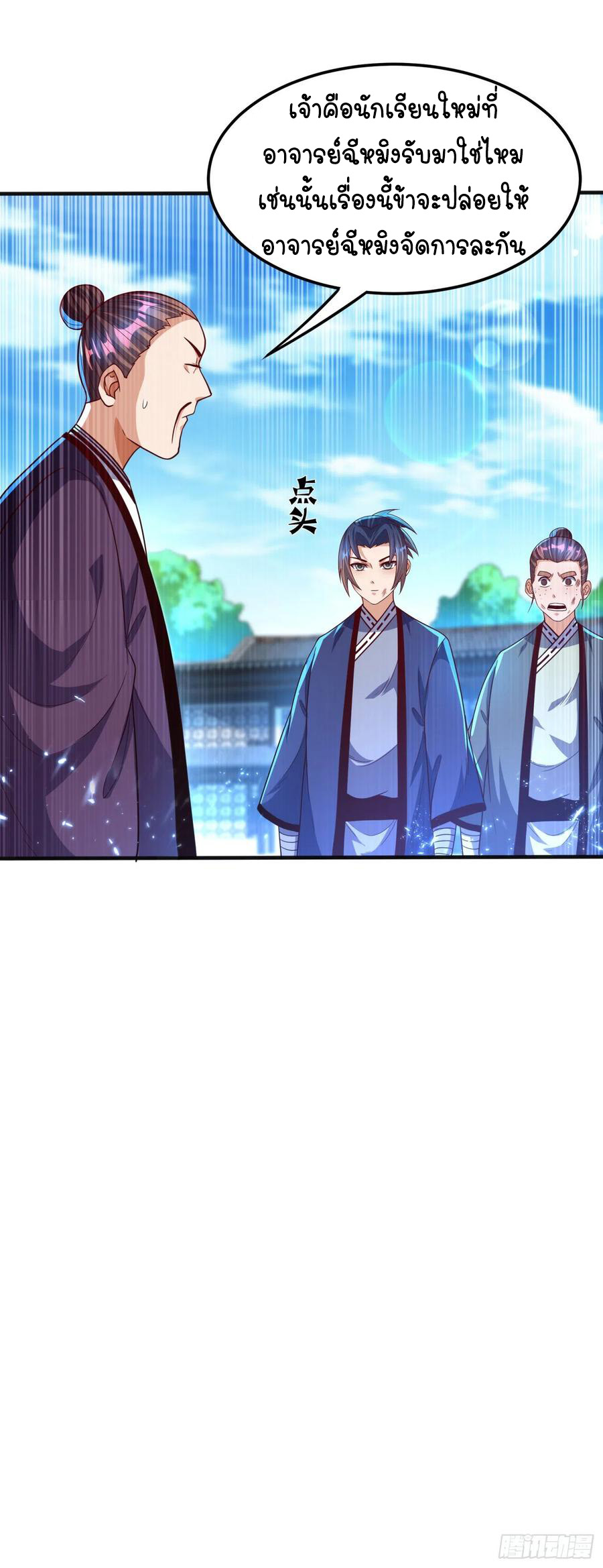 Wu ni ตอนที่ 77 หน้า 24