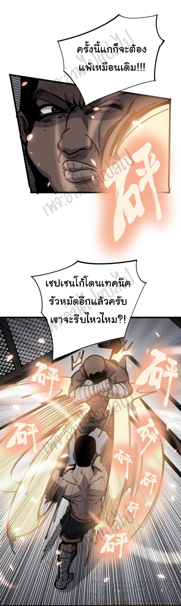 Bad Hand Witch Doctor สุดยอดพ่อมดหมอผี ตอนที่ 154 หน้า 36