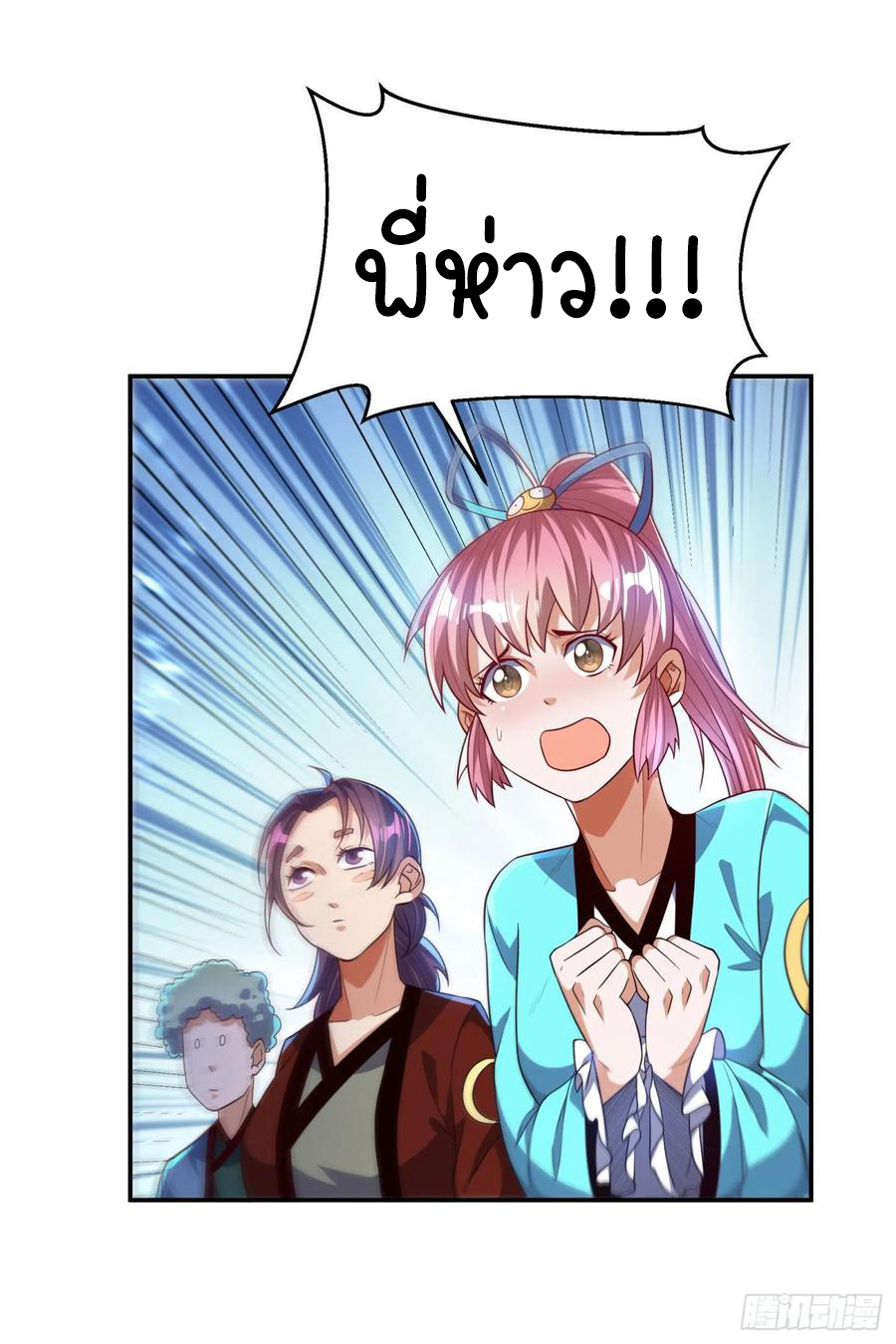 Wu ni ตอนที่ 94 หน้า 9