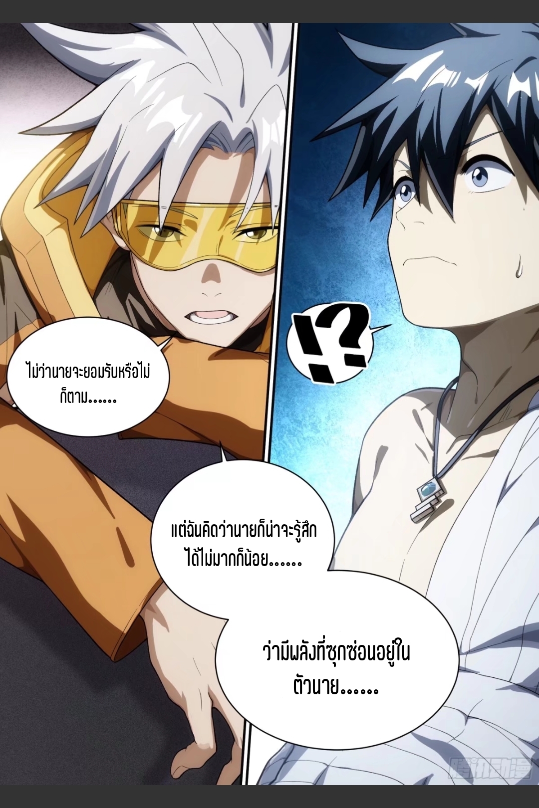 สุดยอดจ้าวจิตวิญญาณ ตอนที่ 16 หน้า 12