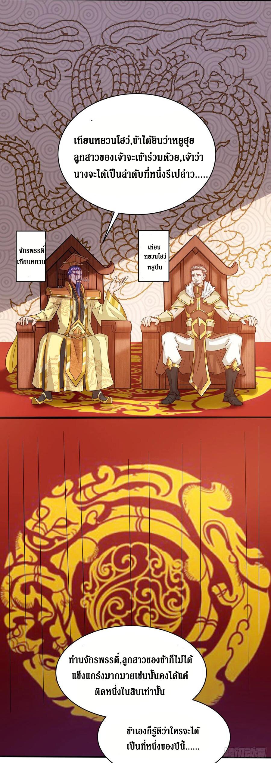 Dominate The Three Realms ตอนที่ 110 หน้า 8