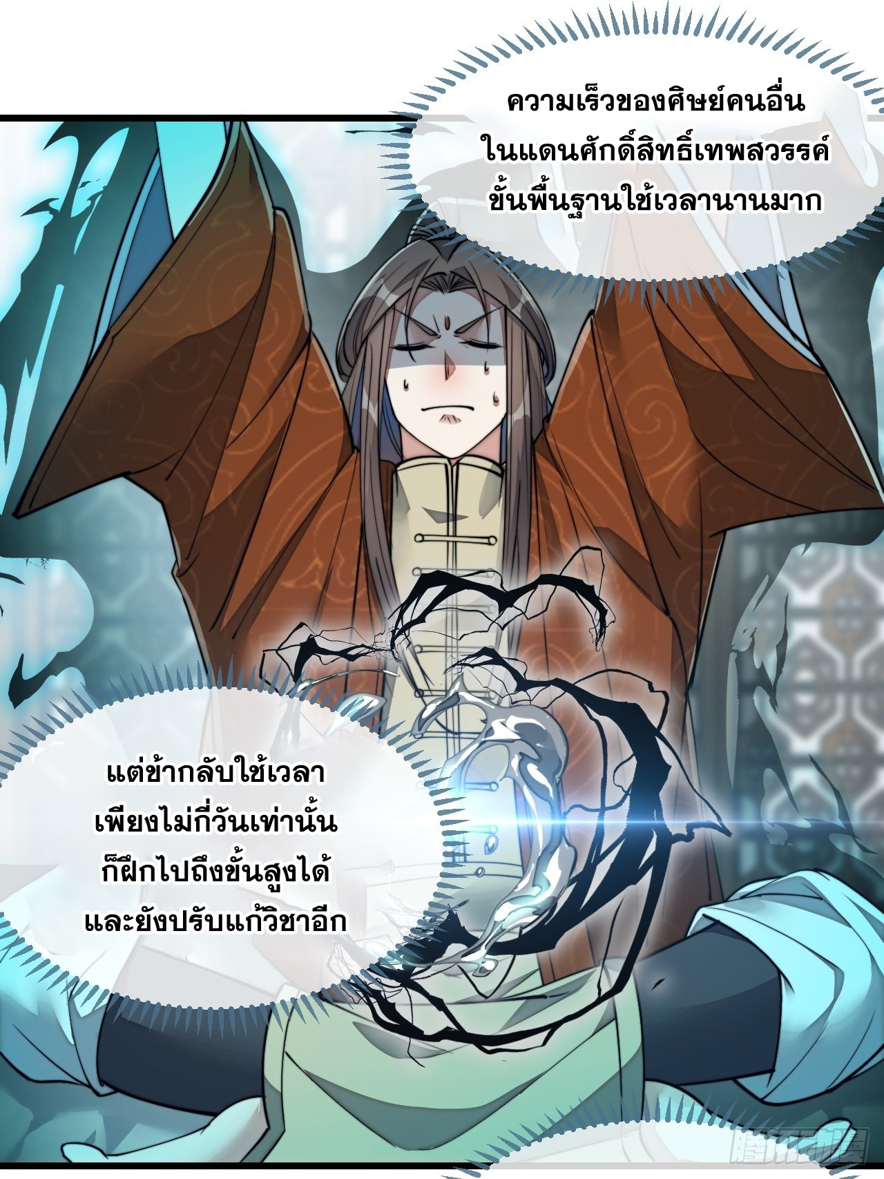 บุรุษที่มีโชค คงไม่ใช่ข้าแล้วแหละ ตอนที่ 56 หน้า 22