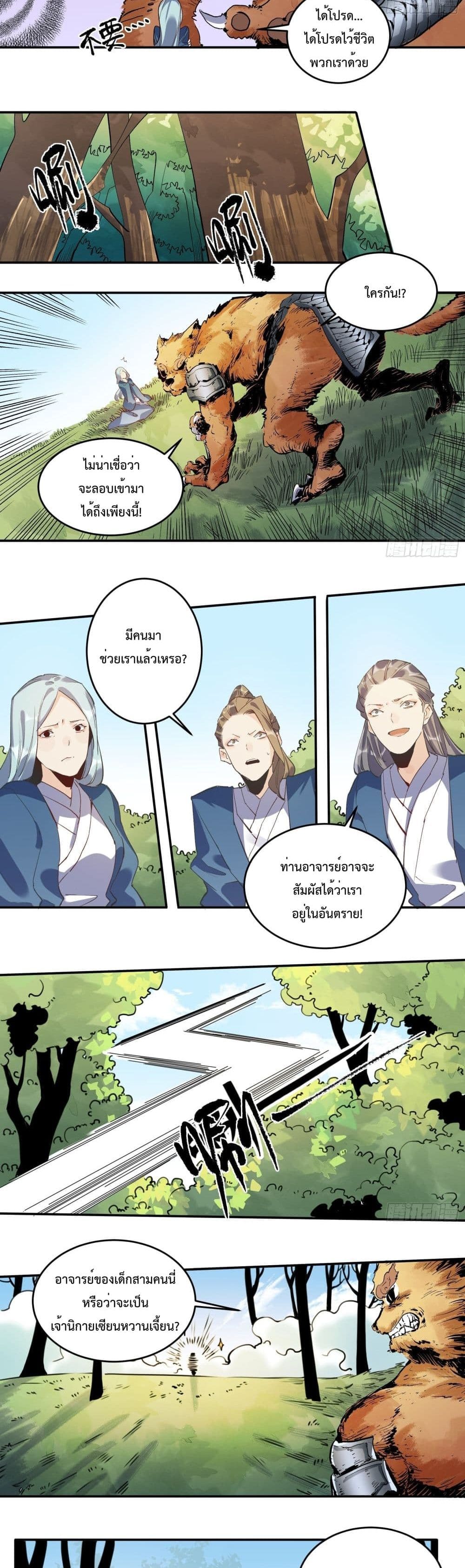 กลายเป็นว่าข้าคือจอมยุทธ์ผู้ยิ่งใหญ่ ตอนที่ 2 หน้า 16
